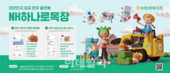 [포토] NH하나로목장 누적회원 2만 명 돌파