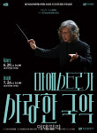 경기시나위 마에스트로가 사랑한 국악 28일 경기국악당에서
