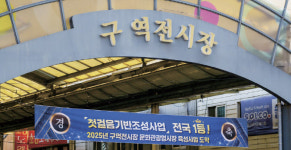 이름만 구역전…새로운 ‘역전’ 신화 쓰는 울산 구역전시장[전국시장자랑]