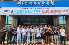 [포토] 농협=국립한국농수산대학교, ‘농산업 밸류체인 과정’