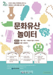 국립나주문화유산연구소, 3일부터 문화유산 놀이터 참가 접수