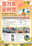 경북 영주 풍기로 특별한 숲 여행 한번 떠나보세요