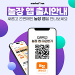 마켓트리, 온누리 전문쇼핑몰 ‘놀장’ 개편…B2B 사업 확대