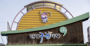 단양팔경 너머 ‘구경’하는 즐거움…단양구경시장[전국시장자랑]