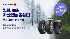 한국타이어 ‘티스테이션닷컴’서 올웨더 타이어 기획전 진행