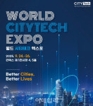 월드 시티테크 엑스포 중소기업 참가비 최대 40% 지원