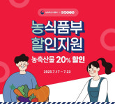 오아시스마켓, ‘농축산물 할인지원’ 기획전…최대 59% 저렴