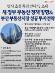 부산 다대센텀리슈빌, ‘심형석 교수 초청’ 부동산 특강 개최