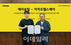 에이슬립, 카카오헬스케어와 맞손...건강 솔루션 파스타에 수면 분석 기능 탑재