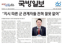 예산 400억 국방홍보원, 尹 계엄 정당성 홍보·李 국정 보도엔 인색