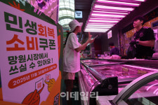 [포토]민생회복 쿠폰, 소비심리 살아날까?