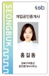 성북구, 공인중개사 대표 신분증 착용 전면시행[동네방네]