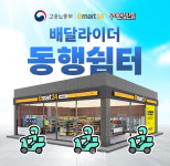 “편의점이 쉼터로”…배민 라이더, 이마트24서 더위 피한다