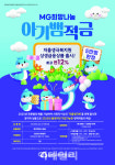 새마을금고, 아기뱀적금 출시 4개월만에 2.3만계좌 판매