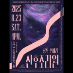 창작오페라 ‘산후조리원’, 23일 인천서 초연