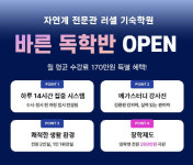 러셀 기숙학원, 메가스터디 강사진 출강 ‘2026 바른 독학반’ 모집