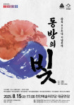 유관순 열사 고향, 천안에서 펼쳐지는 창작 칸타타 동방의 빛