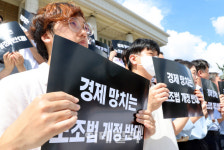 [포토]겅제단체, 노동조합법 개정안 수정 촉구 경제계 결의대회 열어