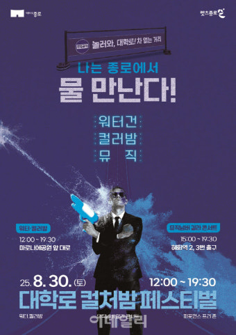 [포토] 종로구, '대학로 컬처밤 페스티벌'