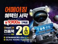 T우주패스 이마트24·올리브영·스타벅스 할인 패키지 나왔다