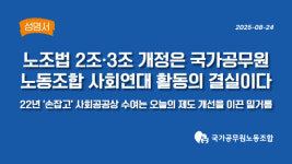 국공노 “노조법 개정은 연대의 결실”… 경제계 “중소기업 존폐 위기”