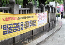 [포토] 탑골공원 오락행위 금지