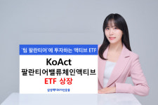 삼성액티브운용, KoAct 팔란티어밸류체인액티브 상장