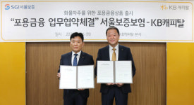 KB캐피탈, 서울보증보험과 화물 운송료 선정산 서비스 업무협약
