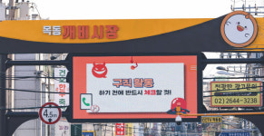‘깨비어’를 아시나요…목동깨비시장 명물[전국시장자랑]