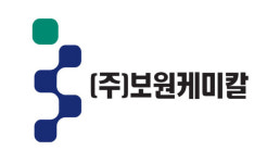 ‘화학소재 토탈 솔루션’ 보원케미칼, 코스닥 상장 예심 청구