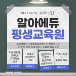 온라인 교육기관 알아에듀 평생교육원, 사업주 위탁 훈련 및 평생교육이용권 사용처로 원격 교육 확대