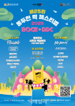 한국 락(rock)음악 산실 동두천서 25회 락페스티벌 열려