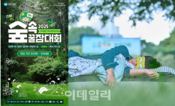 “잠 못자는 대한민국”…유한킴벌리, ‘2025 숲속 꿀잠대회 참가자’ 모집