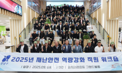 [포토] 강남구, 재난안전 역량강화 워크숍