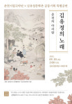김유정 문학촌서 울려 퍼지는 ‘춘천의 아리랑’
