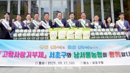 [포토] 남서울농협, 서초구청과 고향사랑기부제 캠페인