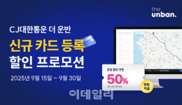 50% 운임 할인 CJ대한통운 추석 성수기 화주 부담 던다