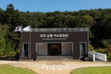 파주 삼릉 역사문화관, 새 단장 마치고 16일 재개관