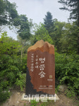 한반도 최고(最古)의 숲, 생물다양성의 보물이 되다