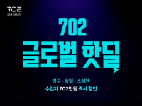 코오롱모빌리티그룹, 702 코오롱 인증중고차 이벤트 진행