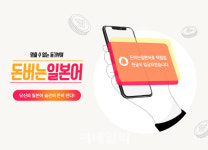 위버스브레인, 돈버는일본어 출시…제2외국어 공략 나서