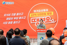 [포토] 영등포구, ‘땡배달’ 발대식