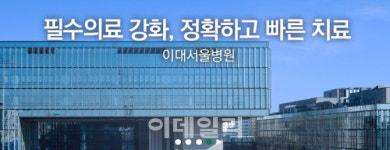 이대목동·서울병원 전산 복구…원인 파악 중