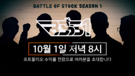 성과로 실력 증명...'실전 투자 서바이벌 BOSS1' 첫 방송