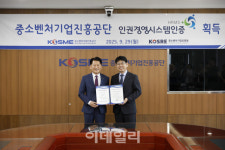 [포토] 중소벤처기업진흥공단, 인권경영시스템 인증