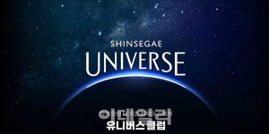 신세계, ‘유니버스 클럽’ 손질 돌입…"혜택 효율화 과정"