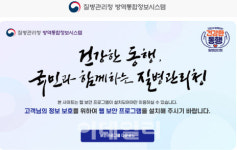 질병관리청 방역통합정보시스템 등 복구