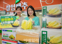 [포토] 농협유통, 절임 배추 예약 판매