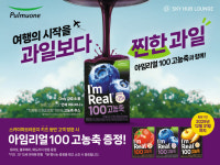 풀무원푸드앤컬처, 인천공항 ‘스카이허브라운지’ 키즈 프로모션