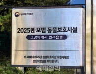 고양시 동물보호센터 반려온뜰 농림부 모범시설 지정